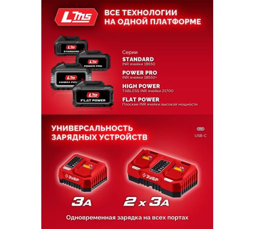 ЗУБР 20 В, 4.0 А·ч, аккумулятор LMS (АКБ-20-4)