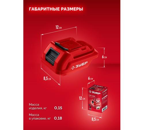 ЗУБР 18 В, адаптер для АКБ С1-18 под инструмент LMS, (С18-LMS)
