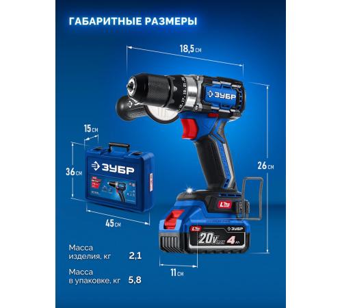 ЗУБР 20 В, 70 Н·м, 2 АКБ LMS (4 А·ч), бесщеточная дрель-шуруповерт, кейс, ПРОФЕССИОНАЛ (DB-70-42)