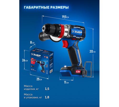 ЗУБР 20 В, 70 Н·м, без АКБ (LMS), бесщеточная ударная дрель-шуруповерт, ПРОФЕССИОНАЛ (DBS-70)
