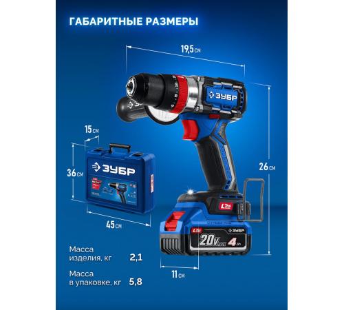 ЗУБР 20 В, 70 Н·м, 2 АКБ LMS (4 А·ч), бесщеточная ударная дрель-шуруповерт, кейс, ПРОФЕССИОНАЛ (DBS-70-42)