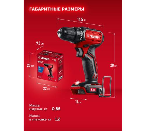 ЗУБР 20 В, 45 Н·м, без АКБ (LMS), бесщеточная дрель-шуруповерт (ДБ-45)