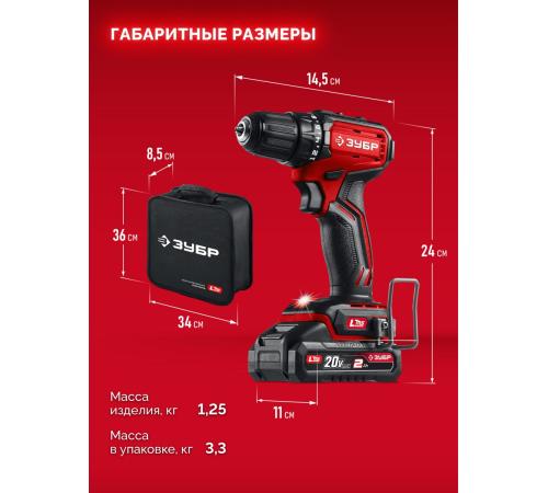 ЗУБР 20 В, 45 Н·м, 2 АКБ LMS (2 А·ч), бесщеточная дрель-шуруповерт, сумка (ДБ-45-22)