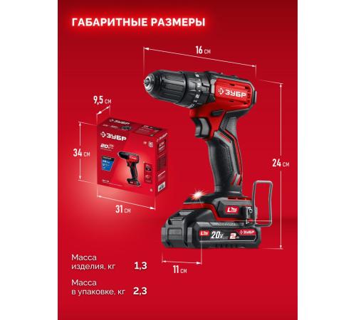 ЗУБР 20 В, 45 Н·м, 1 АКБ LMS (2 А·ч), бесщеточная ударная дрель-шуруповерт (ДБУ-45-21)