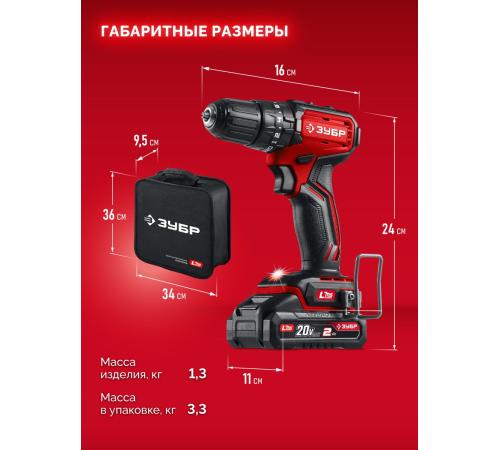 ЗУБР 20 В, 45 Н·м, 2 АКБ LMS (2 А·ч), бесщеточная ударная дрель-шуруповерт, сумка (ДБУ-45-22)