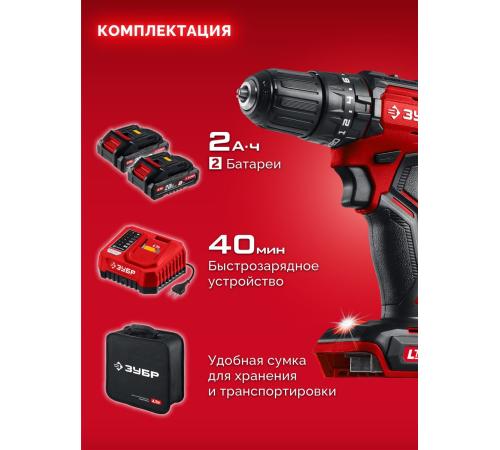 ЗУБР 20 В, 45 Н·м, 2 АКБ LMS (2 А·ч), бесщеточная ударная дрель-шуруповерт, сумка (ДБУ-45-22)