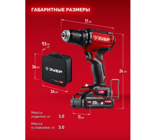 ЗУБР 20 В, 65 Н·м, 2 АКБ LMS (2 А·ч), бесщеточная дрель-шуруповерт, сумка (ДБ-65-22)