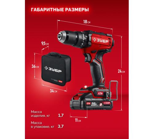 ЗУБР 20 В, 65 Н·м, 2 АКБ LMS (2 А·ч), бесщеточная ударная дрель-шуруповерт, сумка (ДБУ-65-22)
