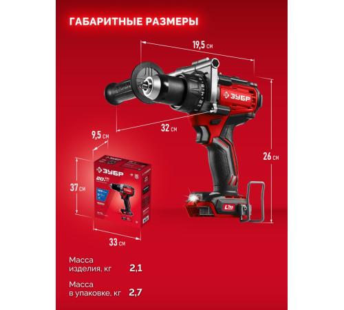 ЗУБР 20 В, 165 Н·м, без АКБ (LMS), бесщеточная дрель-шуруповерт (ДБ-165)