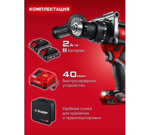 ЗУБР 20 В, 165 Н·м, 2 АКБ LMS (2 А·ч), бесщеточная ударная дрель-шуруповерт, сумка (ДБУ-165-22)