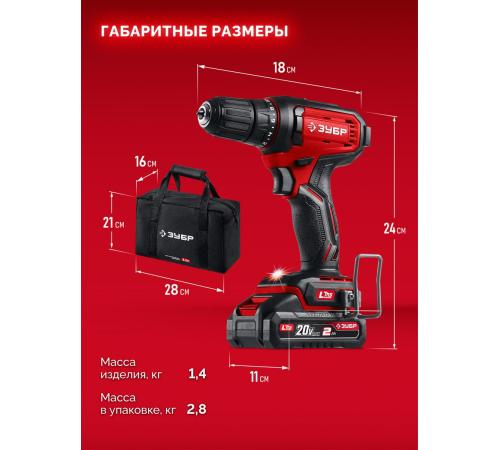 ЗУБР 20 В, 40 Н·м, 2 АКБ LMS (2 А·ч), дрель-шуруповерт, сумка (ДШ-40-22)