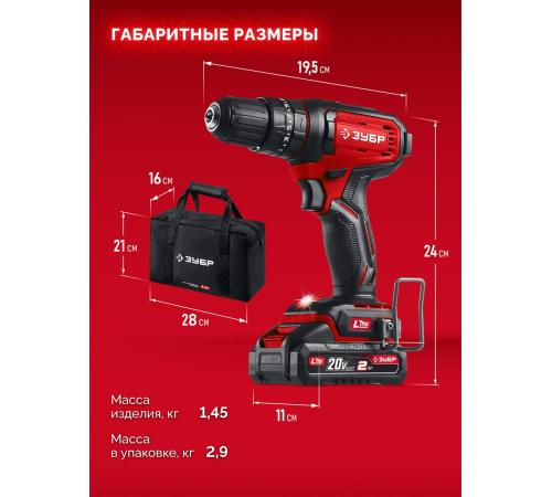 ЗУБР 20 В, 40 Н·м, 2 АКБ LMS (2 А·ч), ударная дрель-шуруповерт, сумка (ДШУ-40-22)