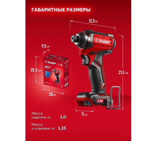 ЗУБР 20 В, 180 Н·м, без АКБ (LMS), бесщеточный ударный винтоверт (ВБУ-180)