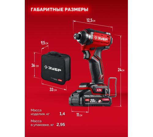 ЗУБР 20 В, 180 Н·м, 1 АКБ LMS (2 А·ч), бесщеточный ударный винтоверт, сумка (ВБУ-180-21)
