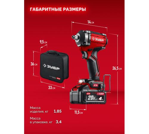 ЗУБР 20 В, 350 Н·м, 1 АКБ LMS (4 А·ч), бесщеточный ударный гайковерт, сумка (ГБУ-350-41)