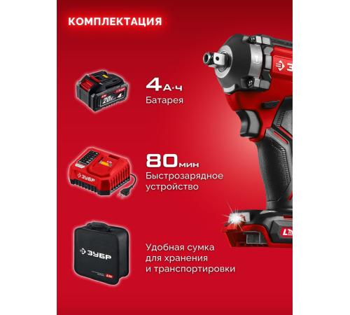 ЗУБР 20 В, 350 Н·м, 1 АКБ LMS (4 А·ч), бесщеточный ударный гайковерт, сумка (ГБУ-350-41)
