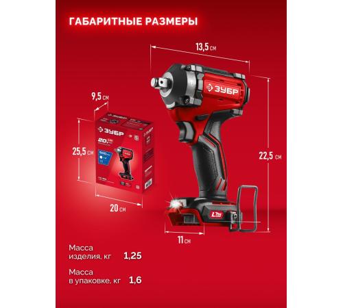 ЗУБР 20 В, 500 Н·м, без АКБ (LMS), бесщеточный ударный гайковерт (ГБУ-500)