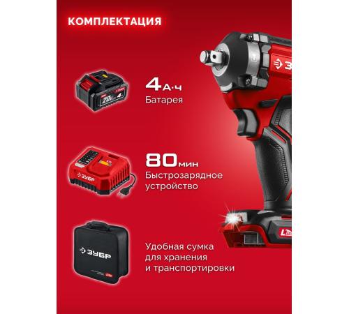 ЗУБР 20 В, 500 Н·м, 1 АКБ LMS (4 А·ч), бесщеточный ударный гайковерт, сумка (ГБУ-500-41)