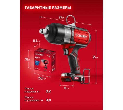 ЗУБР 20 В, 1000 Н·м, без АКБ (LMS), бесщеточный ударный гайковерт (ГБУ-1000)