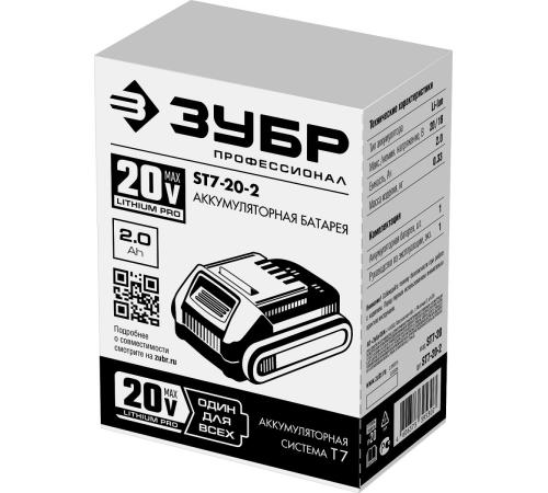 ЗУБР T7, 20 В, 2.0 А·ч, аккумуляторная батарея, Профессионал (ST7-20-2)