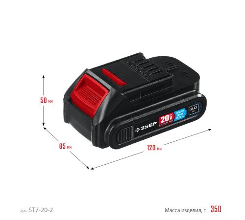 ЗУБР T7, 20 В, 2.0 А·ч, аккумуляторная батарея, Профессионал (ST7-20-2)