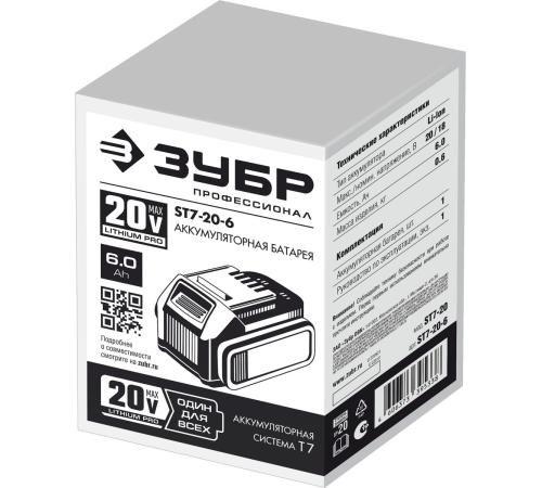 ЗУБР T7, 20 В, 6.0 А·ч, аккумуляторная батарея, Профессионал (ST7-20-6)