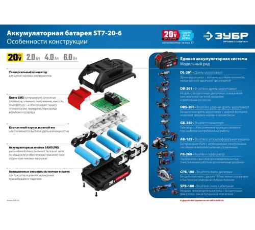 ЗУБР T7, 20 В, 6.0 А·ч, аккумуляторная батарея, Профессионал (ST7-20-6)