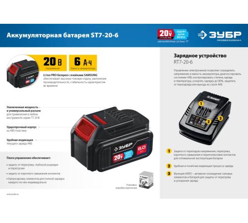ЗУБР T7, 20 В, 6.0 А·ч, аккумуляторная батарея, Профессионал (ST7-20-6)