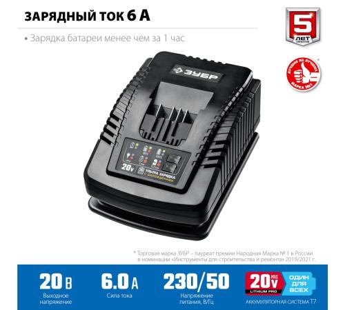 ЗУБР T7, 20 В, 6 А, зарядное устройство для Li-Ion АКБ, Профессионал (RT7-20-6)