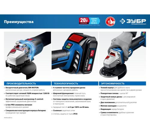 ЗУБР Т7, 20 В, 125 мм, без АКБ, бесщеточная УШМ, Профессионал (AB-125)