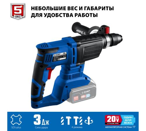 ЗУБР Т7, 20 В, 26 мм, без АКБ, бесщеточный перфоратор, Профессионал (PB-260)