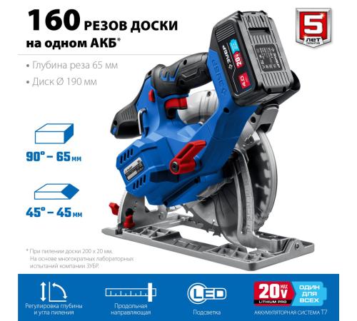 ЗУБР Т7, 20 В, d190 мм, 1 АКБ (4 А·ч), бесщеточная пила циркулярная, Профессионал (CPB-190-41)