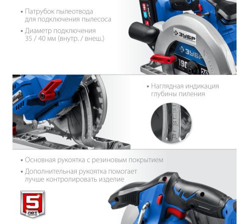 ЗУБР Т7, 20 В, d190 мм, 1 АКБ (4 А·ч), бесщеточная пила циркулярная, Профессионал (CPB-190-41)