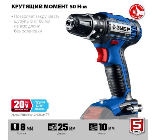 ЗУБР Т7, 20 В, 50 Н·м, без АКБ, дрель-шуруповерт, Профессионал (DL-201)