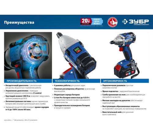 ЗУБР Т7, 20 В, 280 Н·м, без АКБ, бесщеточный гайковерт, Профессионал (GB-250)