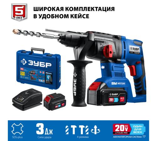 ЗУБР Т7, 20 В, 26 мм, 2 АКБ (4 А·ч), бесщеточный перфоратор, кейс, Профессионал (PB-260-42)