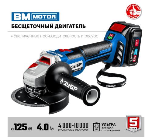 ЗУБР Т7, 20 В, 125 мм, 2 АКБ (4 А·ч), бесщеточная УШМ, сумка, Профессионал (AB-125-42)