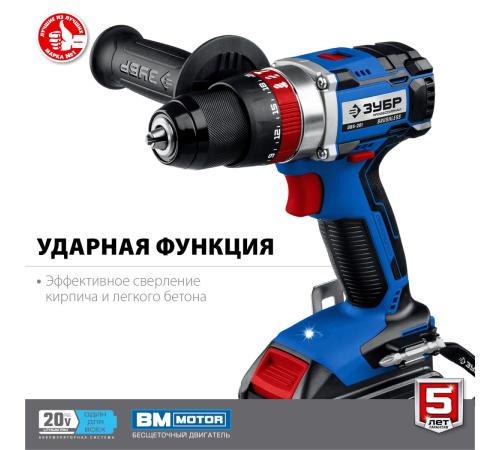 ЗУБР Т7, 20 В, 70 Н·м, 2 АКБ (4 А·ч), бесщеточная ударная дрель-шуруповерт, кейс, Профессионал (DBS-201-42)