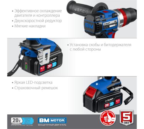 ЗУБР Т7, 20 В, 70 Н·м, 2 АКБ (4 А·ч), бесщеточная ударная дрель-шуруповерт, кейс, Профессионал (DBS-201-42)
