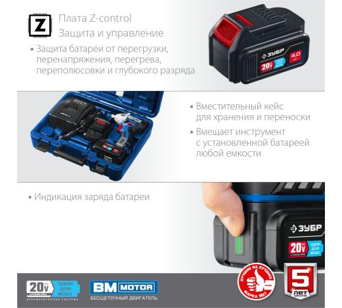 ЗУБР Т7, 20 В, 280 Н·м, 2 АКБ (4 А·ч), бесщеточный гайковерт, кейс, Профессионал (GB-250-42)