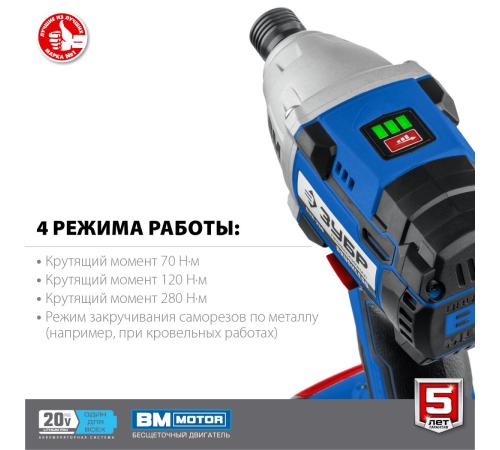 ЗУБР Т7, 20 В, 280 Н·м, без АКБ, бесщеточный винтоверт, Профессионал (GVB-250)