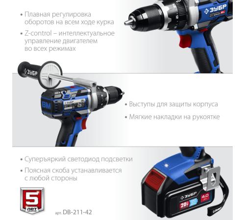 ЗУБР Т7, 20 В, 100 Н·м, 2 АКБ (4 А·ч), бесщеточная дрель-шуруповерт, кейс, Профессионал (DB-211-42)
