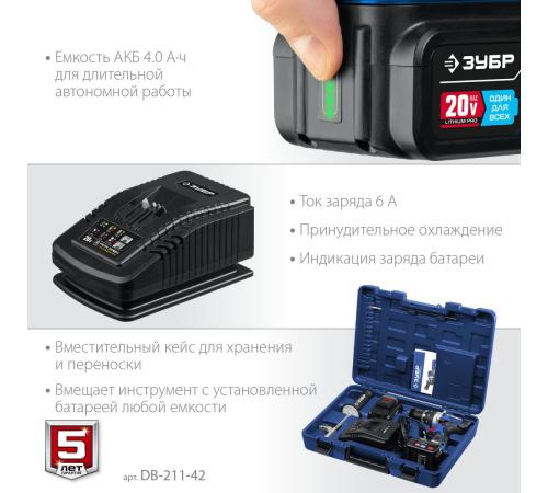 ЗУБР Т7, 20 В, 100 Н·м, 2 АКБ (4 А·ч), бесщеточная дрель-шуруповерт, кейс, Профессионал (DB-211-42)