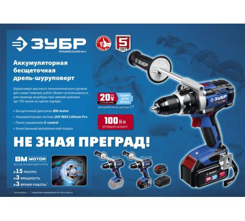 ЗУБР Т7, 20 В, 100 Н·м, 2 АКБ (4 А·ч), бесщеточная дрель-шуруповерт, кейс, Профессионал (DB-211-42)