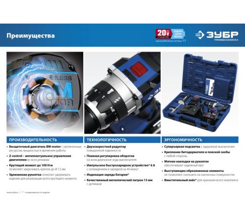 ЗУБР Т7, 20 В, 100 Н·м, 2 АКБ (4 А·ч), бесщеточная дрель-шуруповерт, кейс, Профессионал (DB-211-42)