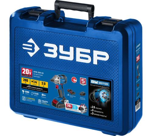 ЗУБР Т7, 20 В, 280 Н·м, 2 АКБ (2 А·ч), бесщеточный винтоверт, кейс, Профессионал (GVB-250-22)