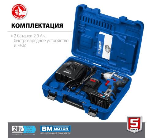 ЗУБР Т7, 20 В, 280 Н·м, 2 АКБ (2 А·ч), бесщеточный винтоверт, кейс, Профессионал (GVB-250-22)