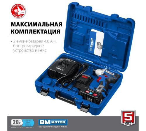 ЗУБР Т7, 20 В, 280 Н·м, 2 АКБ (4 А·ч), бесщеточный винтоверт, кейс, Профессионал (GVB-250-42)