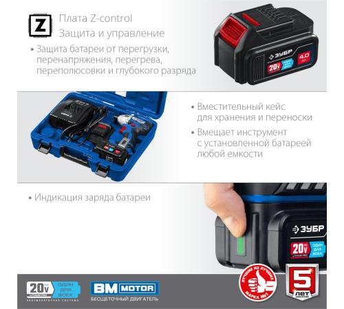 ЗУБР Т7, 20 В, 280 Н·м, 2 АКБ (4 А·ч), бесщеточный винтоверт, кейс, Профессионал (GVB-250-42)