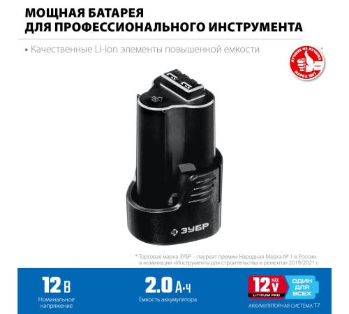 ЗУБР 12 В, 2.0 А·ч, аккумулятор тип Т7, Профессионал (ST7-12-2)